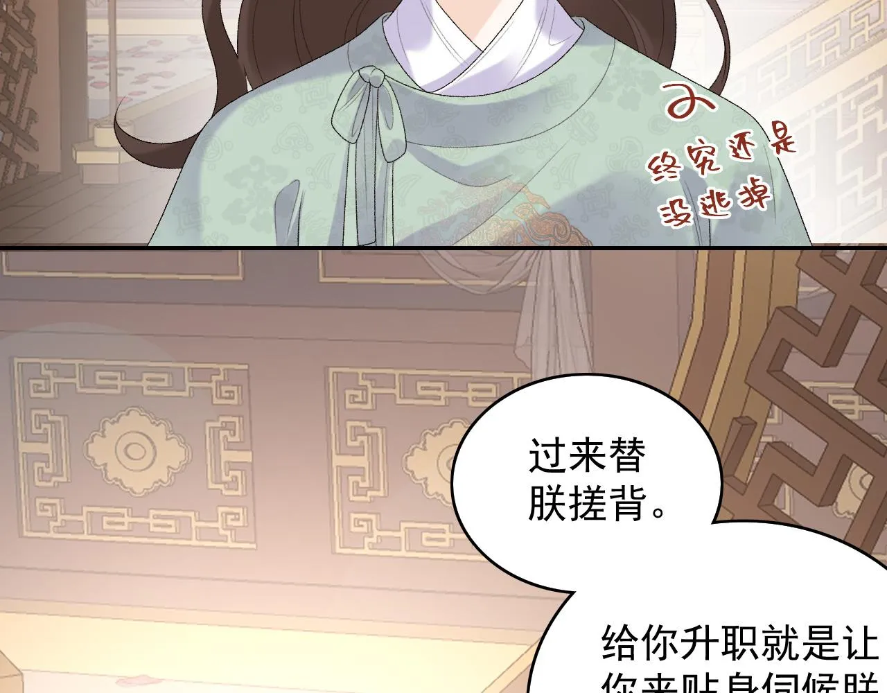 第35话 他的唇 第72页