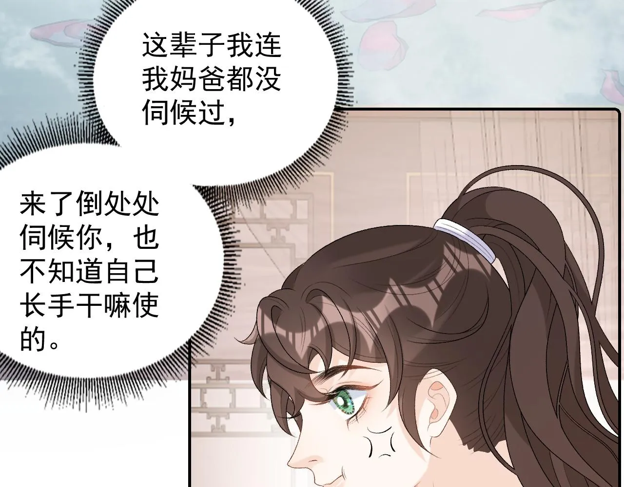 第35话 他的唇 第75页