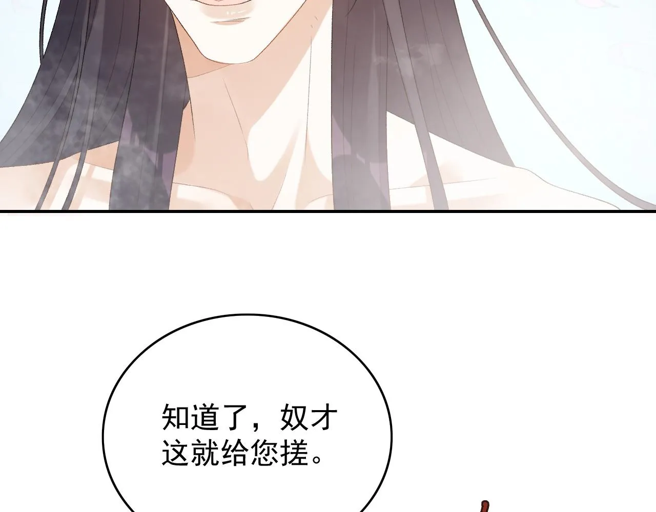 第35话 他的唇 第78页