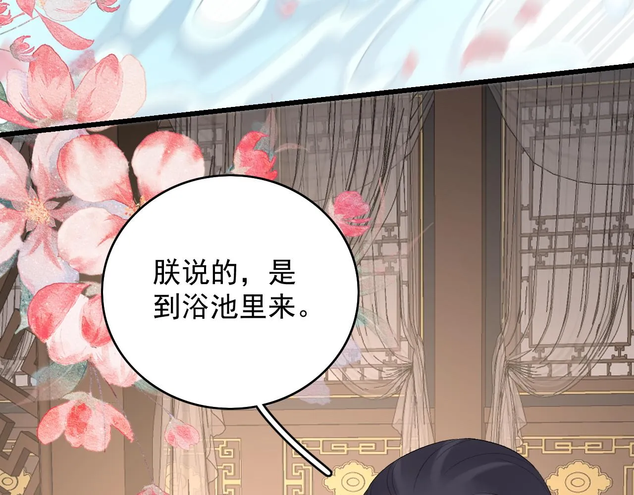 第35话 他的唇 第83页