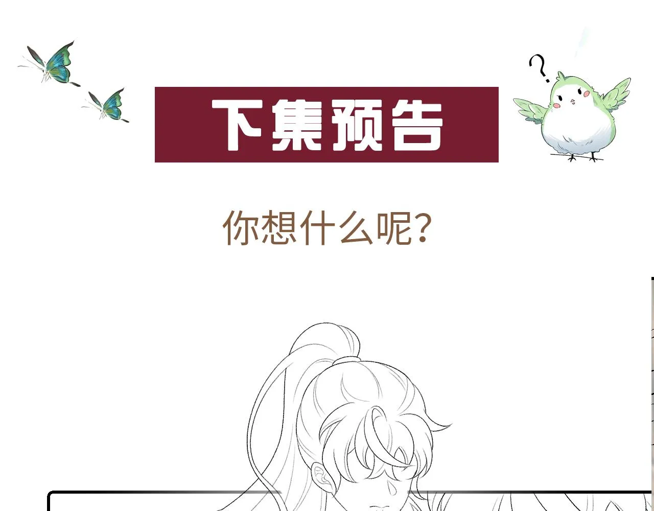 第35话 他的唇 第87页