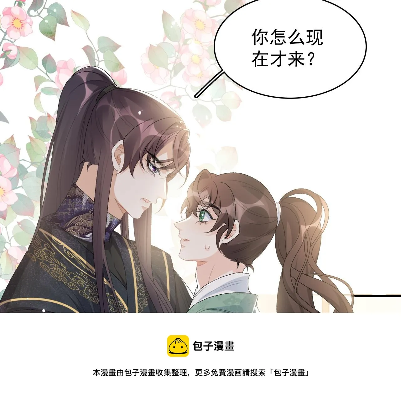 第34话 伴君如伴虎 第9页