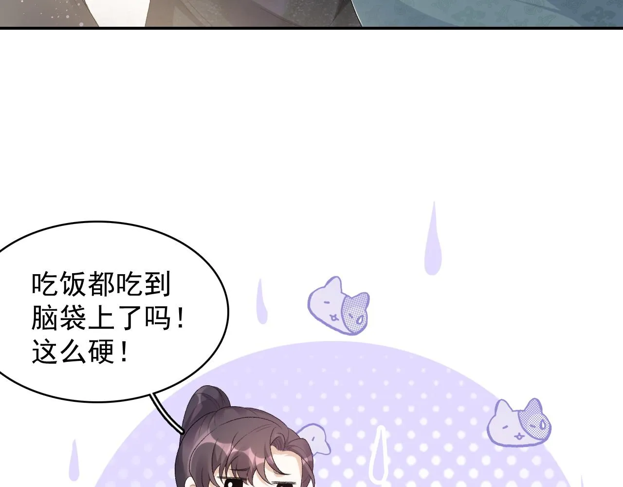 第34话 伴君如伴虎 第16页