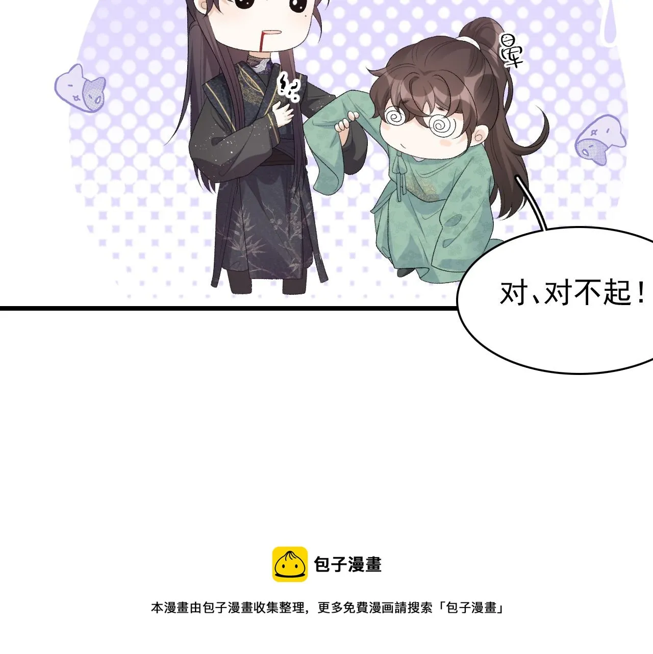 第34话 伴君如伴虎 第17页