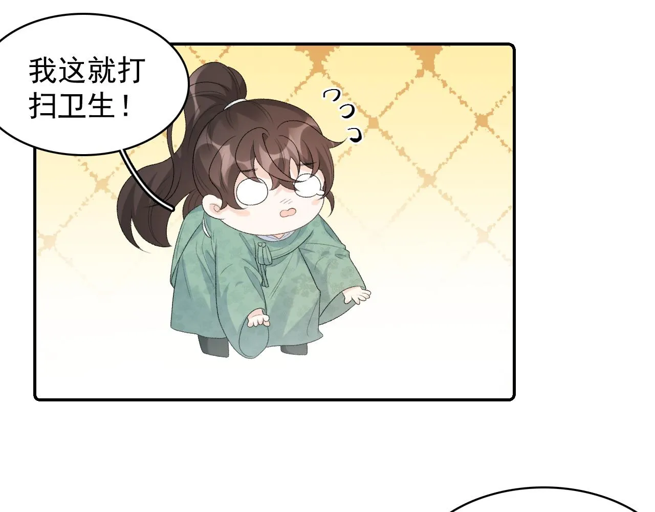 第34话 伴君如伴虎 第18页