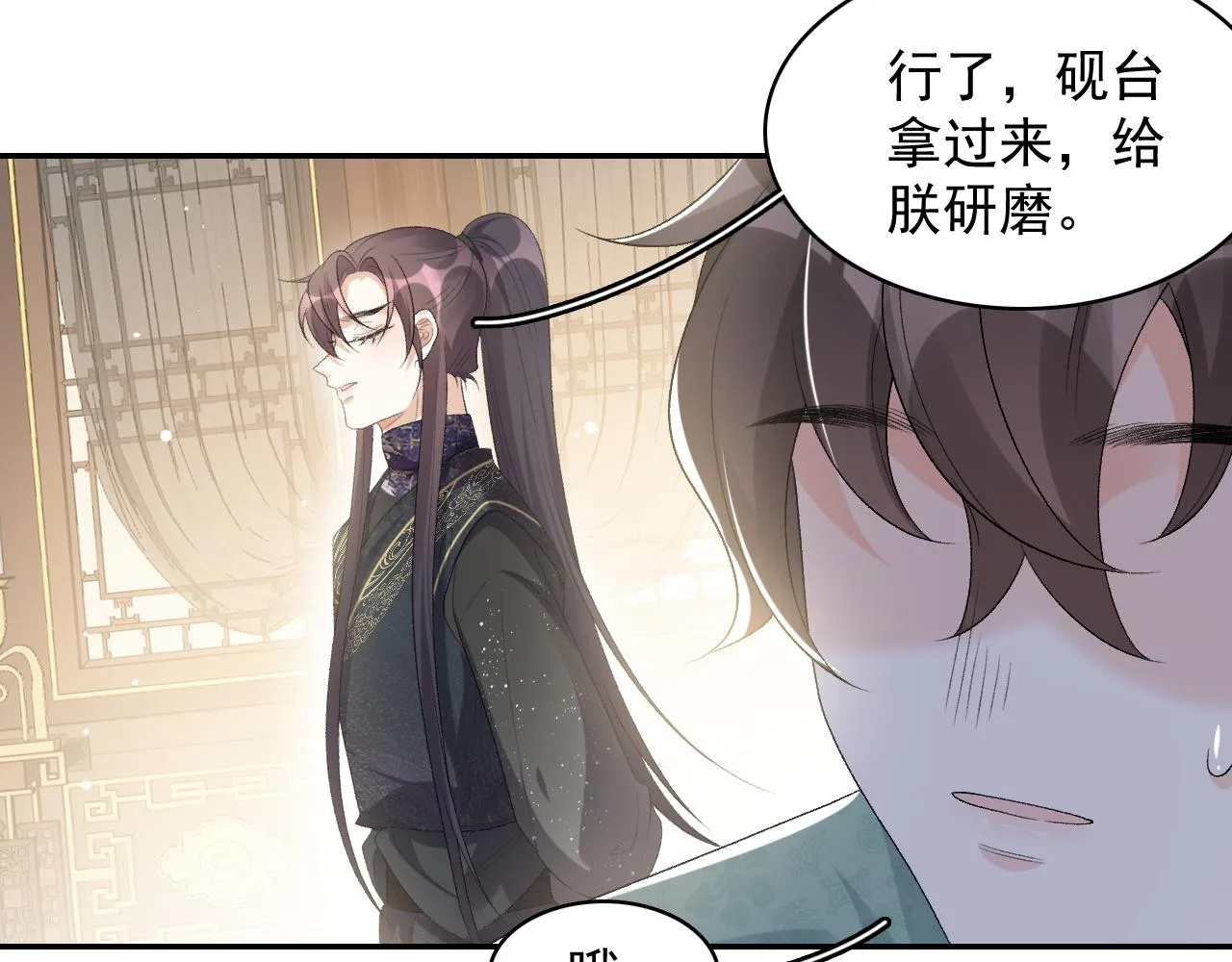 第34话 伴君如伴虎 第19页