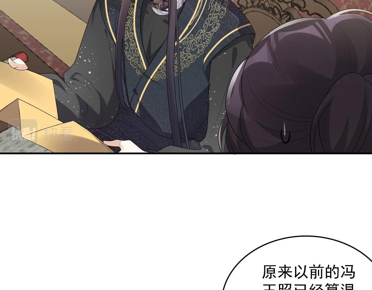 第34话 伴君如伴虎 第24页