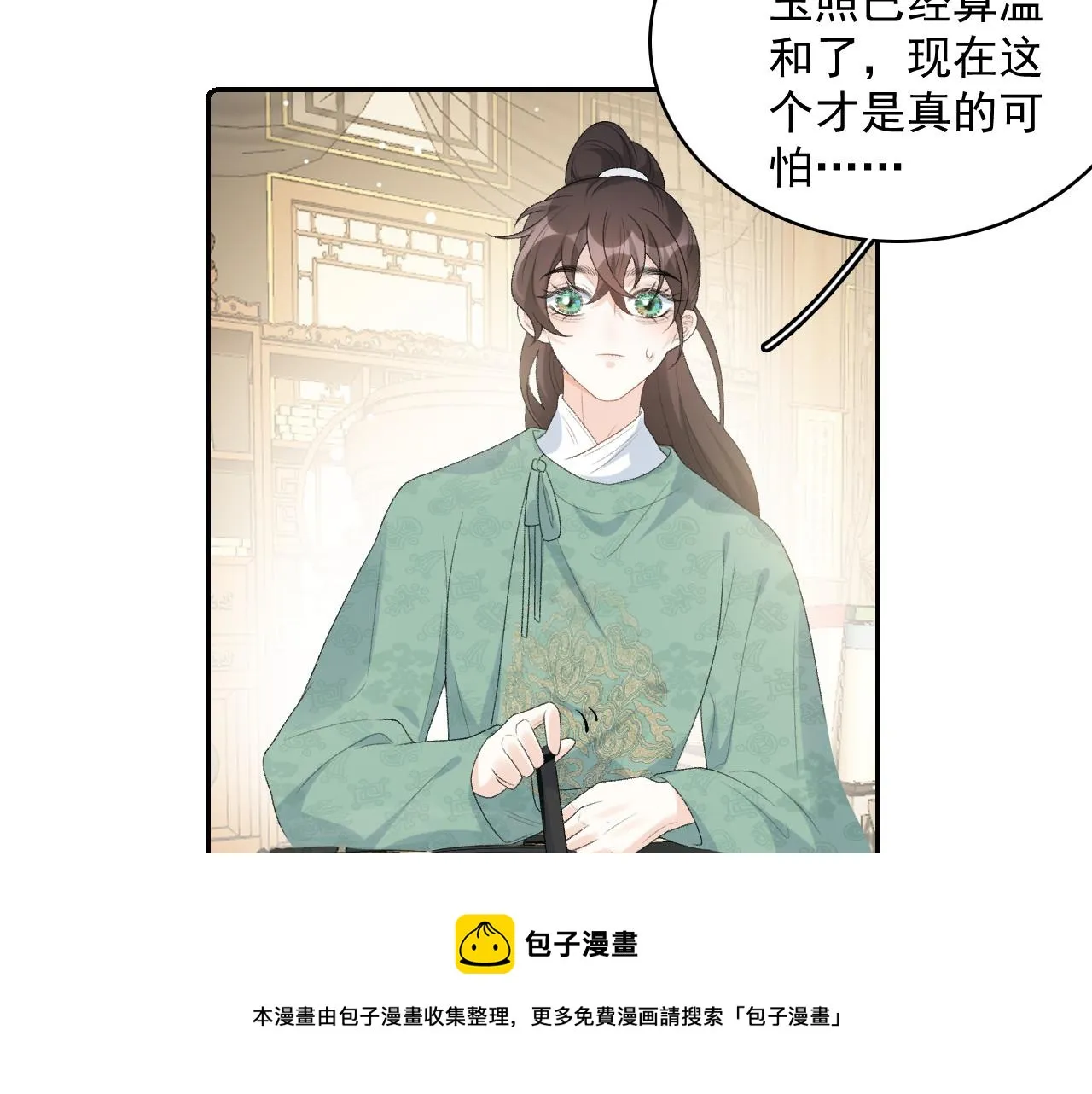 第34话 伴君如伴虎 第25页