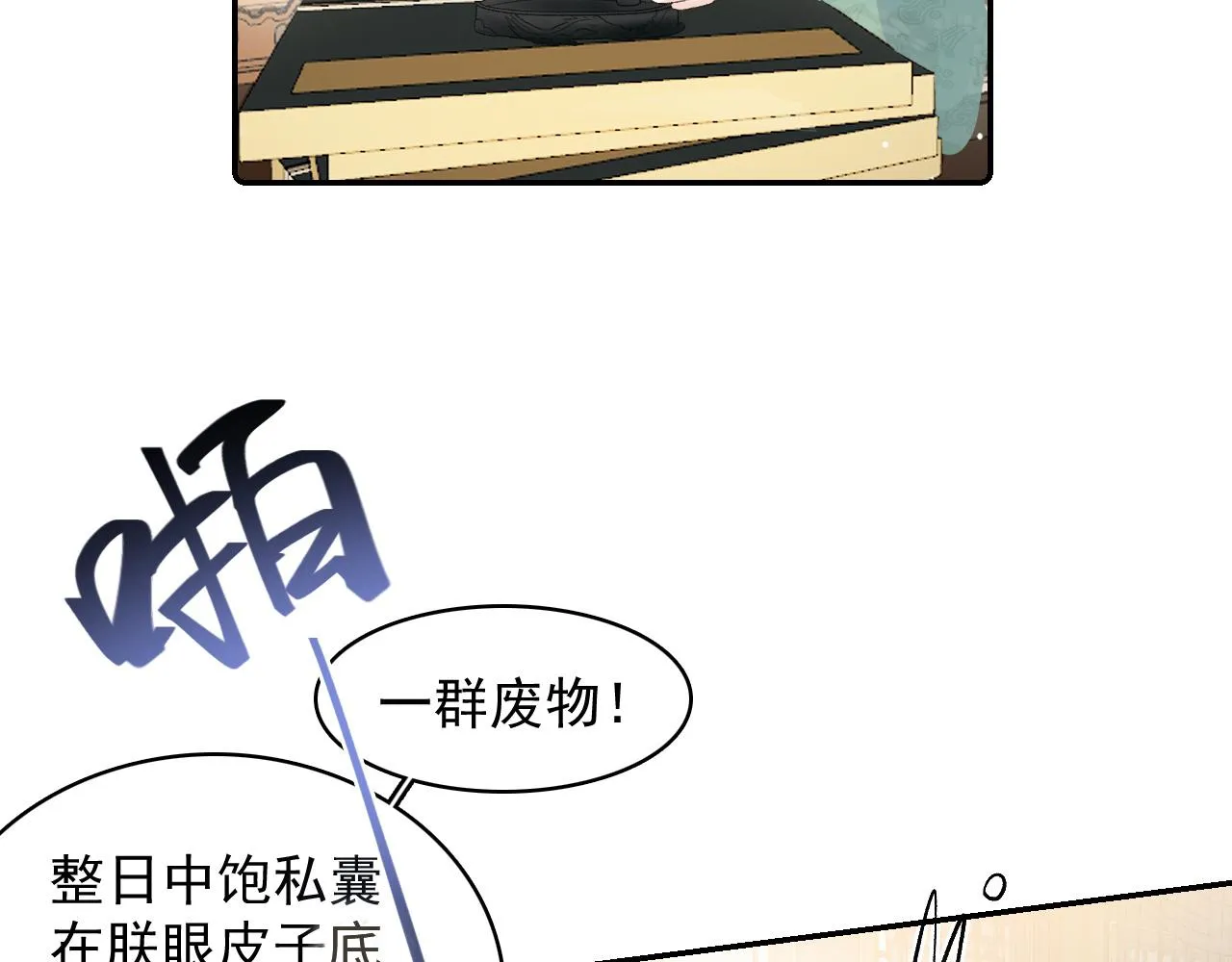 第34话 伴君如伴虎 第26页
