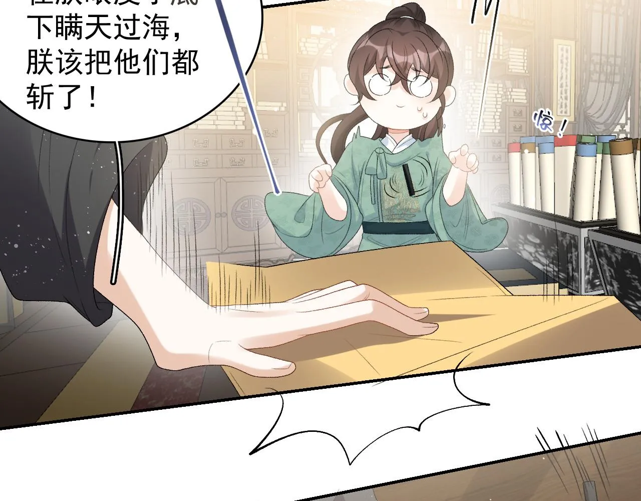 第34话 伴君如伴虎 第27页
