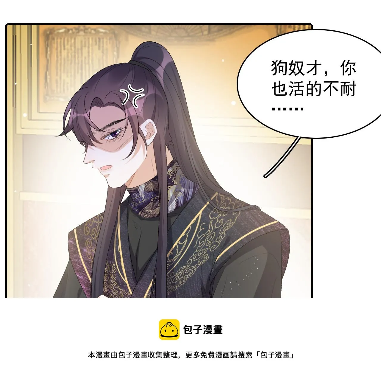第34话 伴君如伴虎 第29页