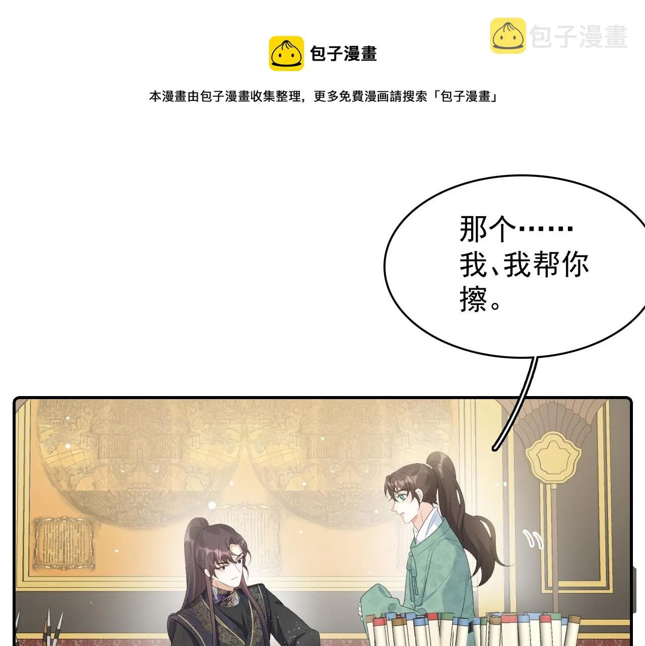 第34话 伴君如伴虎 第33页