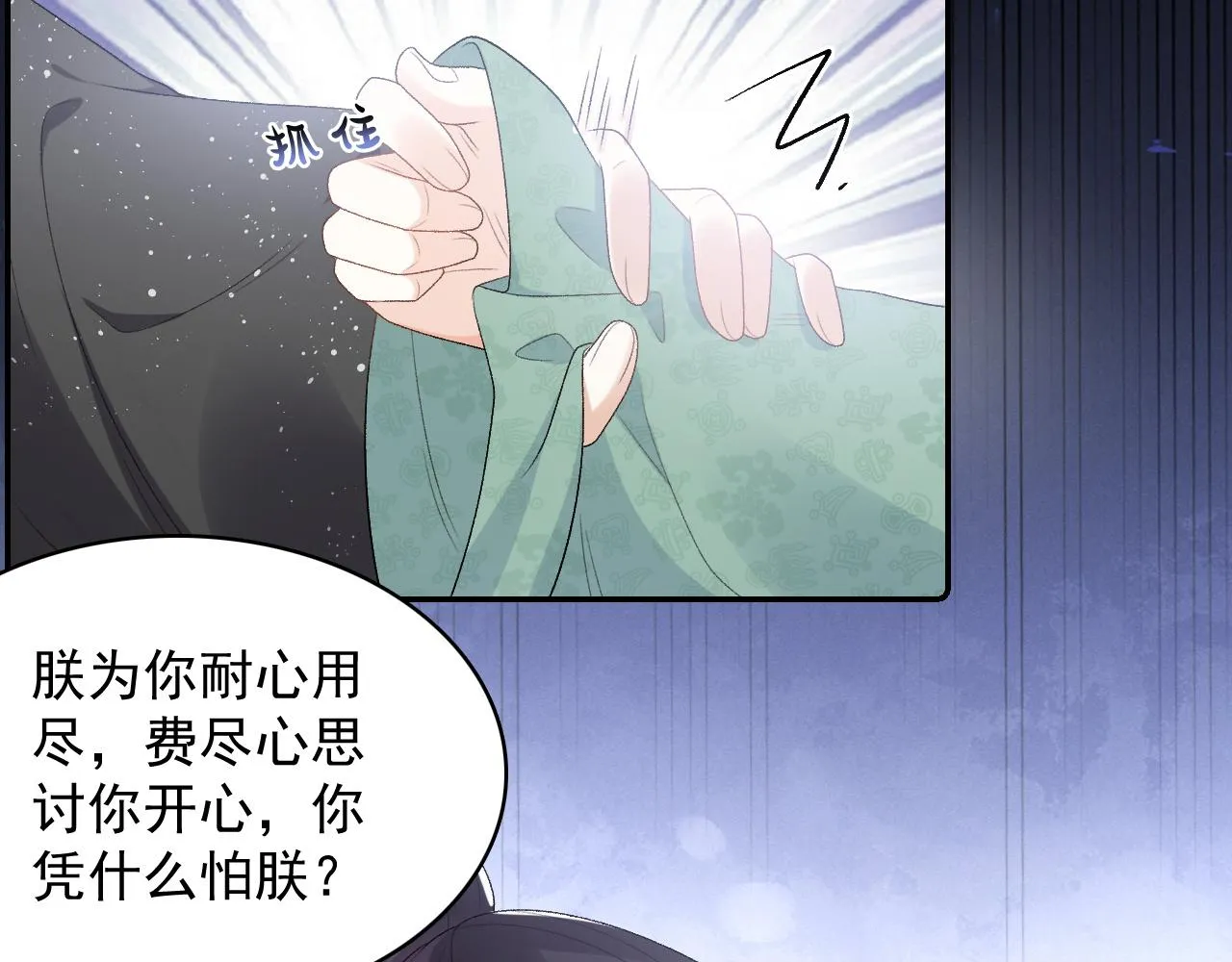 第34话 伴君如伴虎 第39页