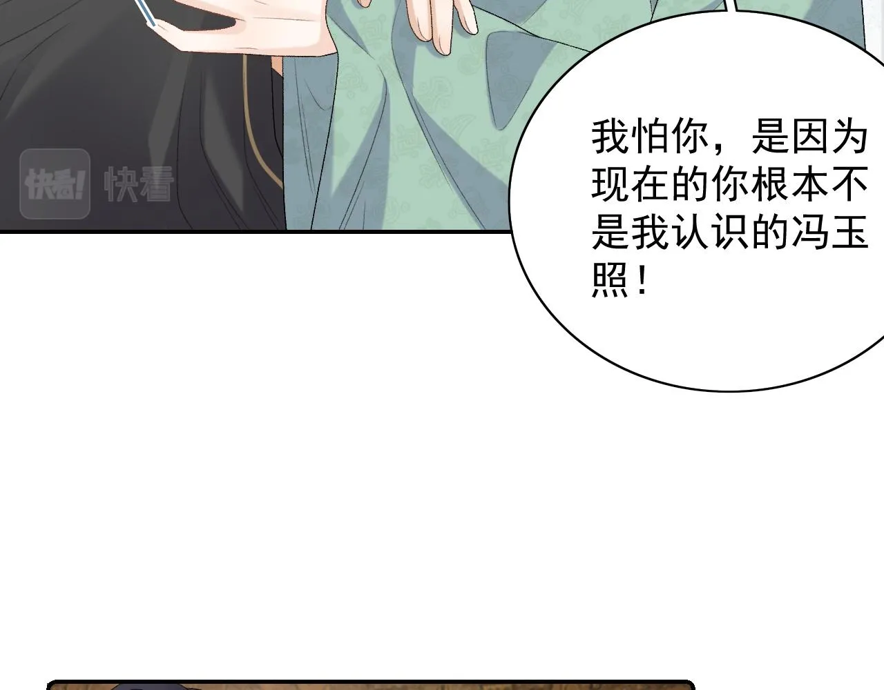 第34话 伴君如伴虎 第43页