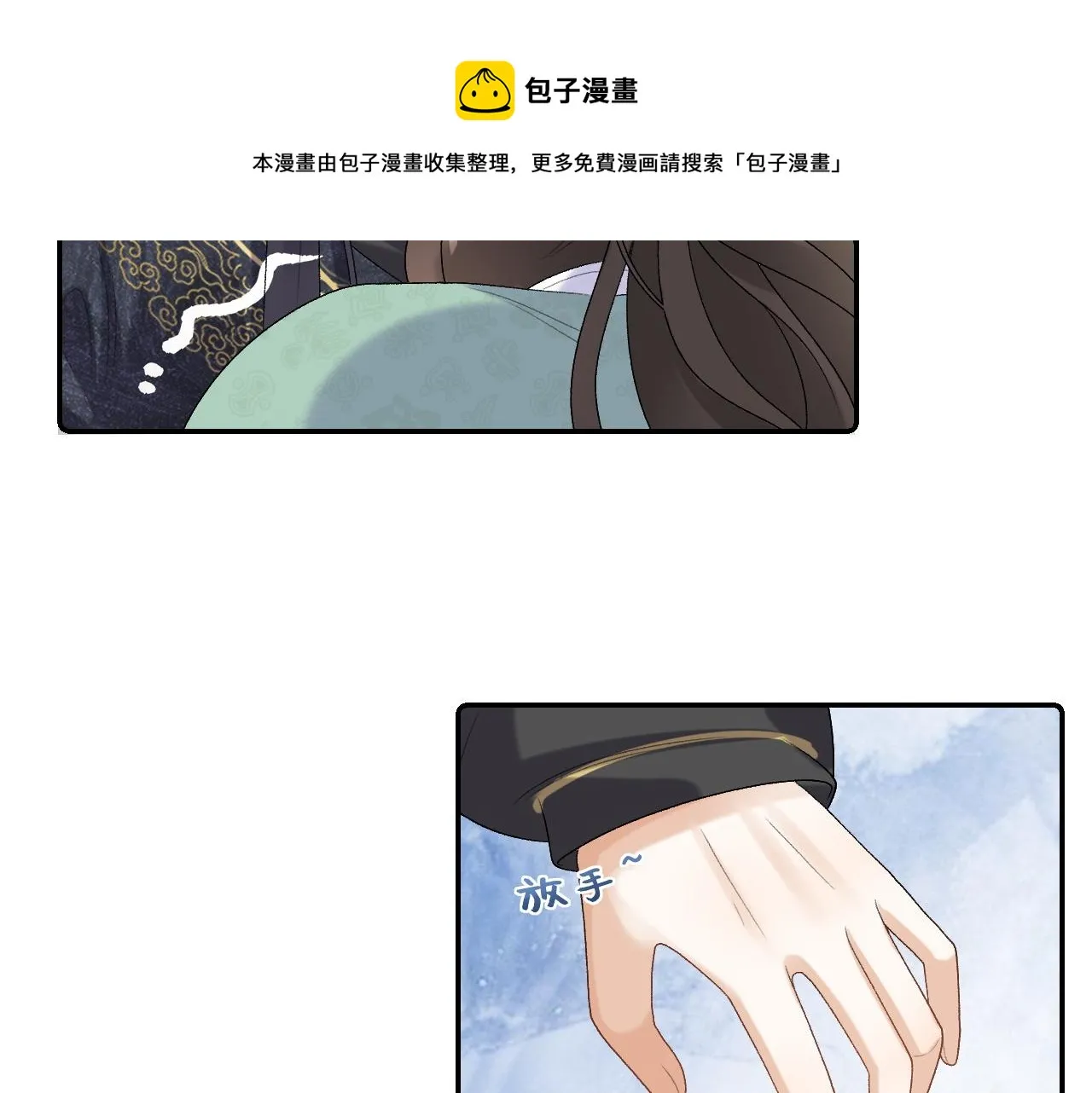 第34话 伴君如伴虎 第45页