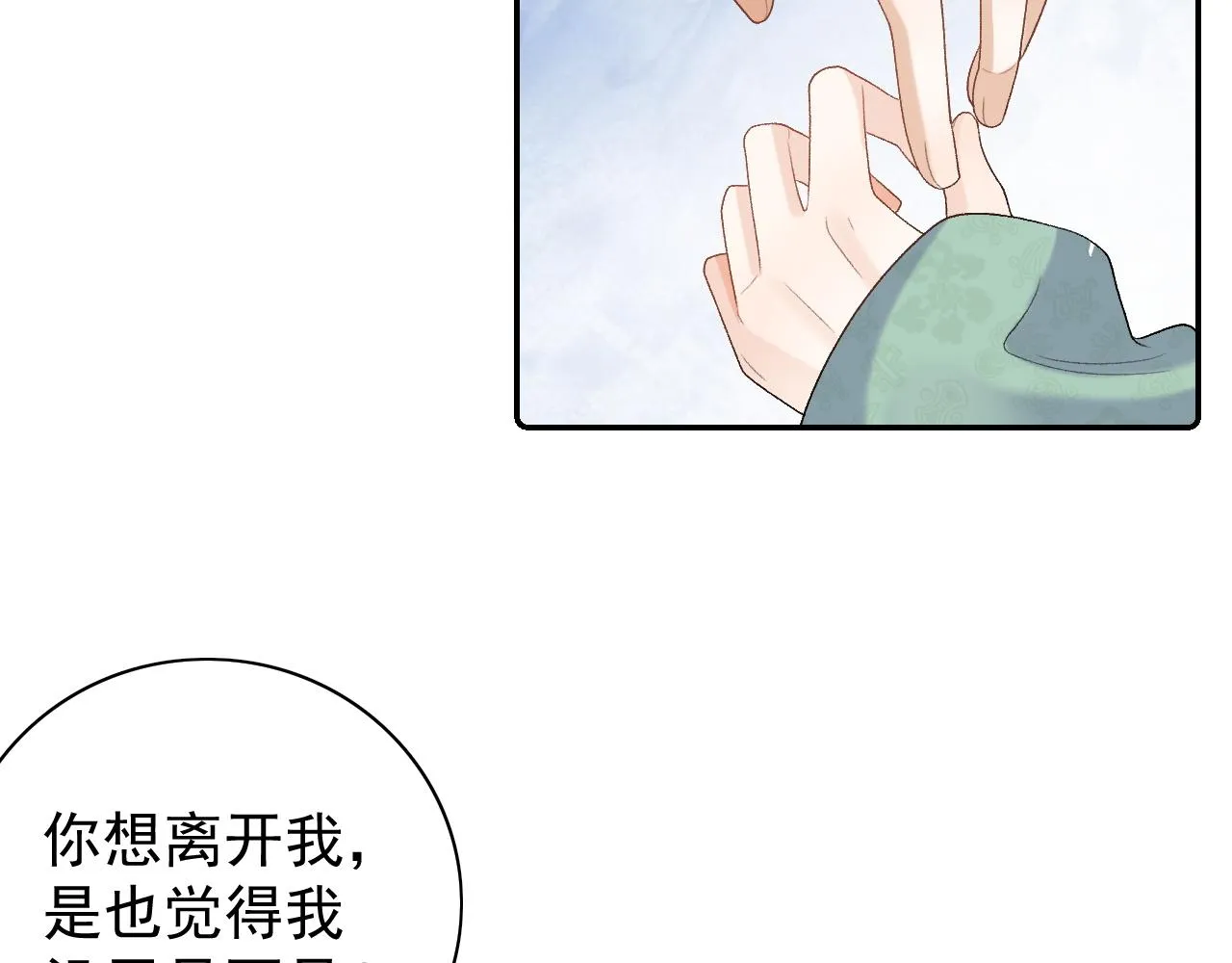 第34话 伴君如伴虎 第46页