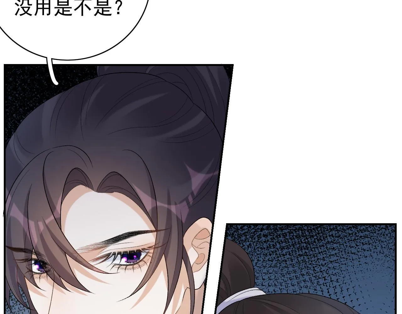 第34话 伴君如伴虎 第47页