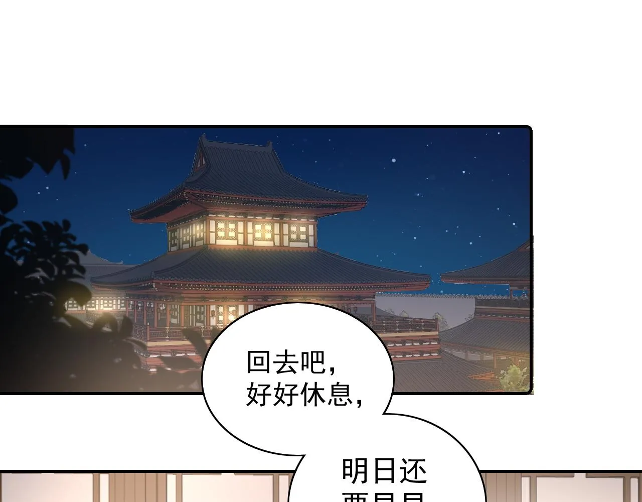 第34话 伴君如伴虎 第54页