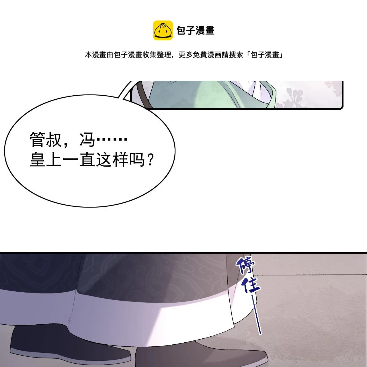第34话 伴君如伴虎 第57页