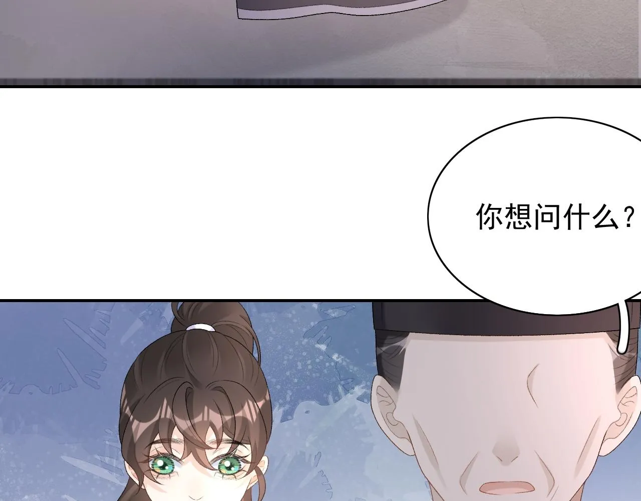 第34话 伴君如伴虎 第58页