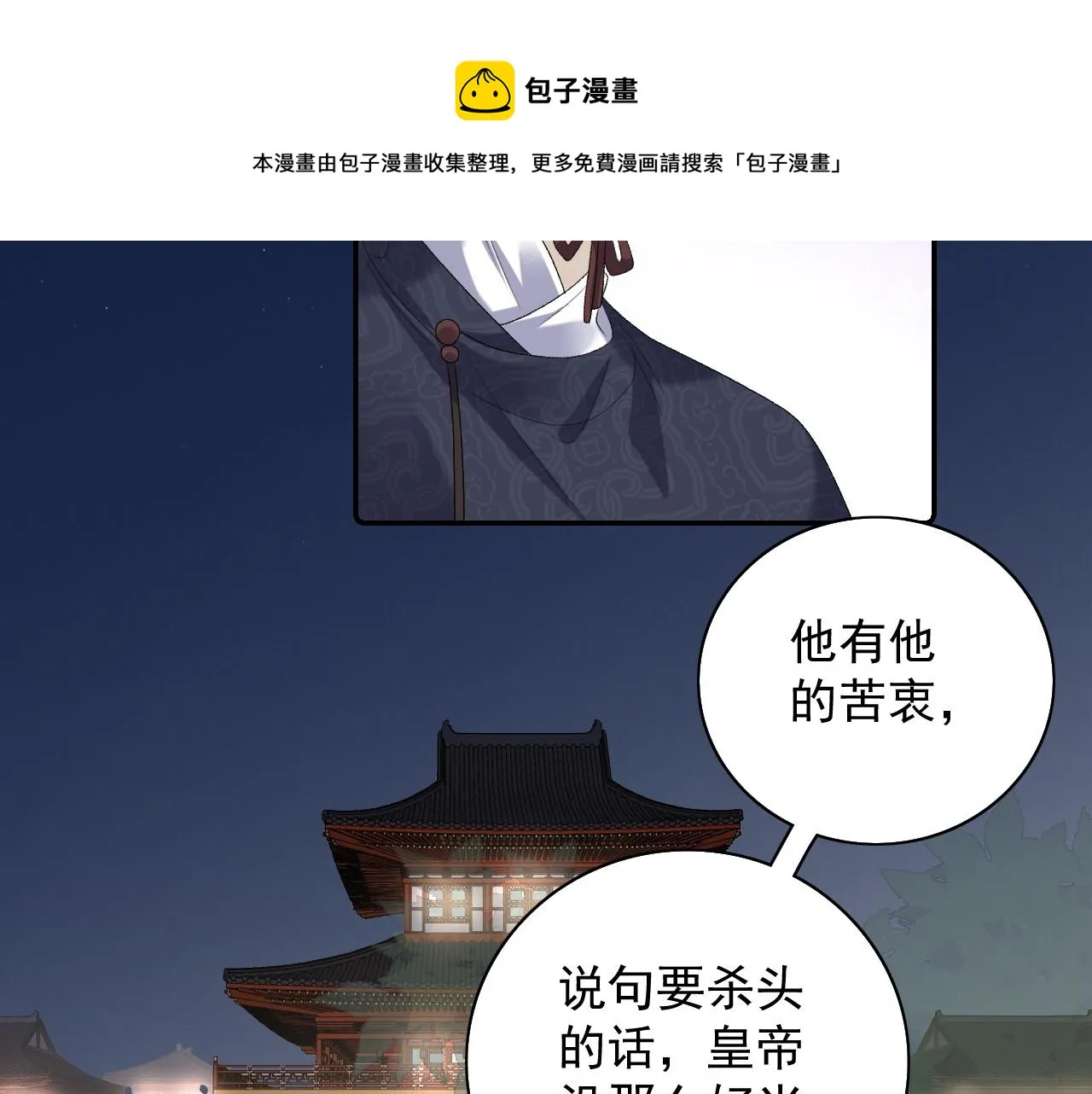 第34话 伴君如伴虎 第61页