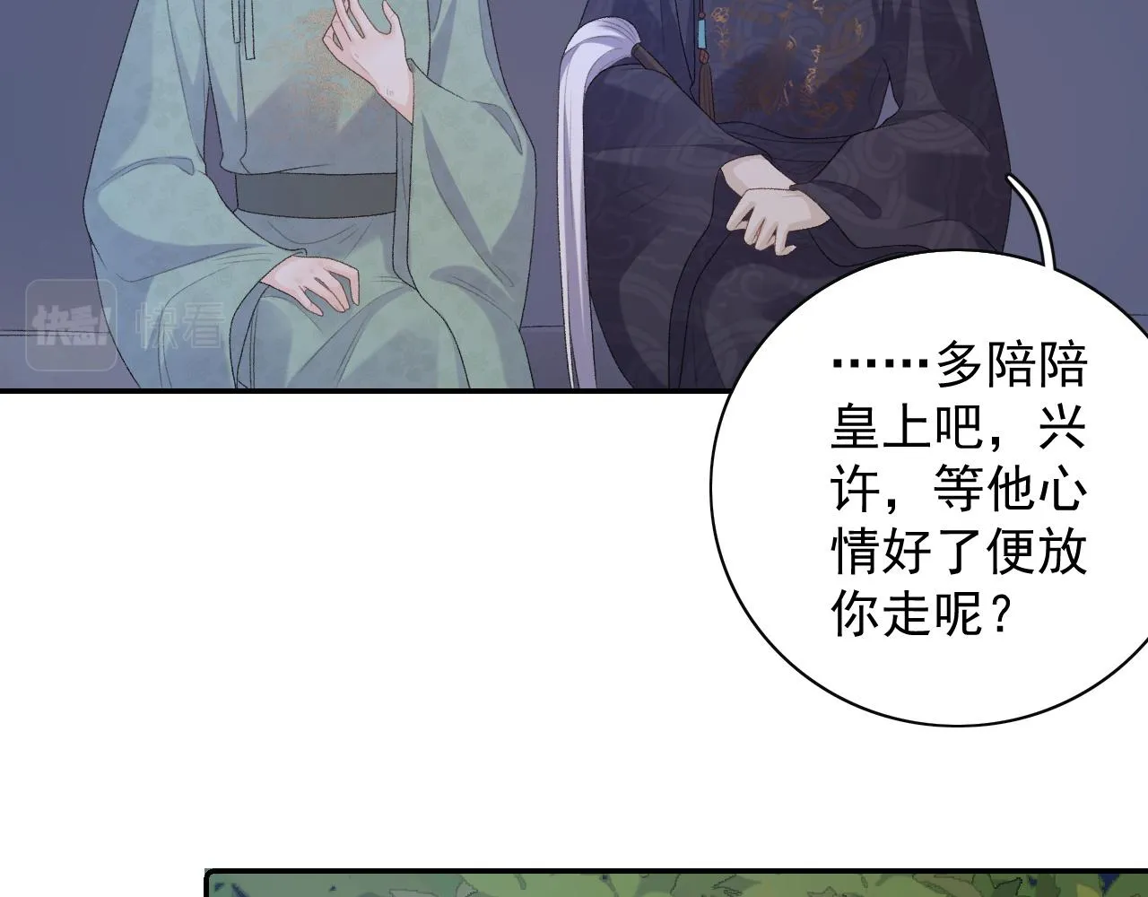 第34话 伴君如伴虎 第66页