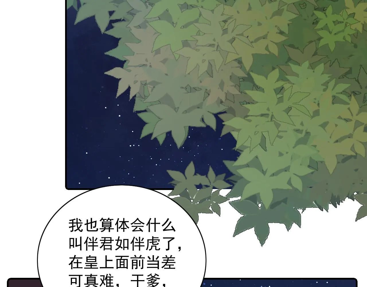 第34话 伴君如伴虎 第67页
