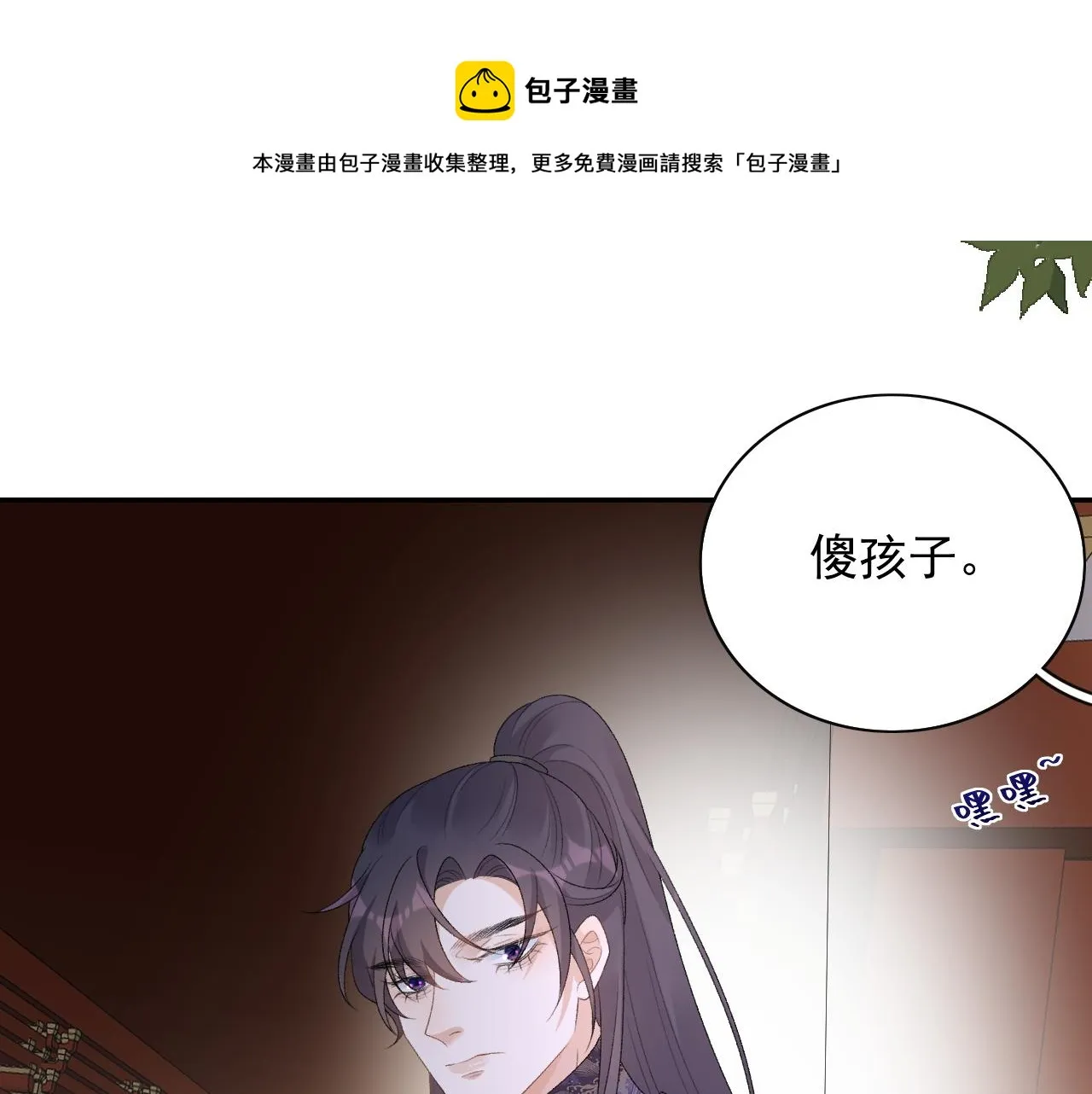 第34话 伴君如伴虎 第69页