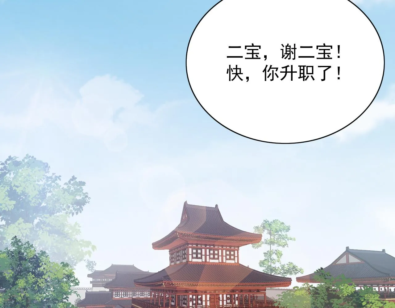第34话 伴君如伴虎 第74页