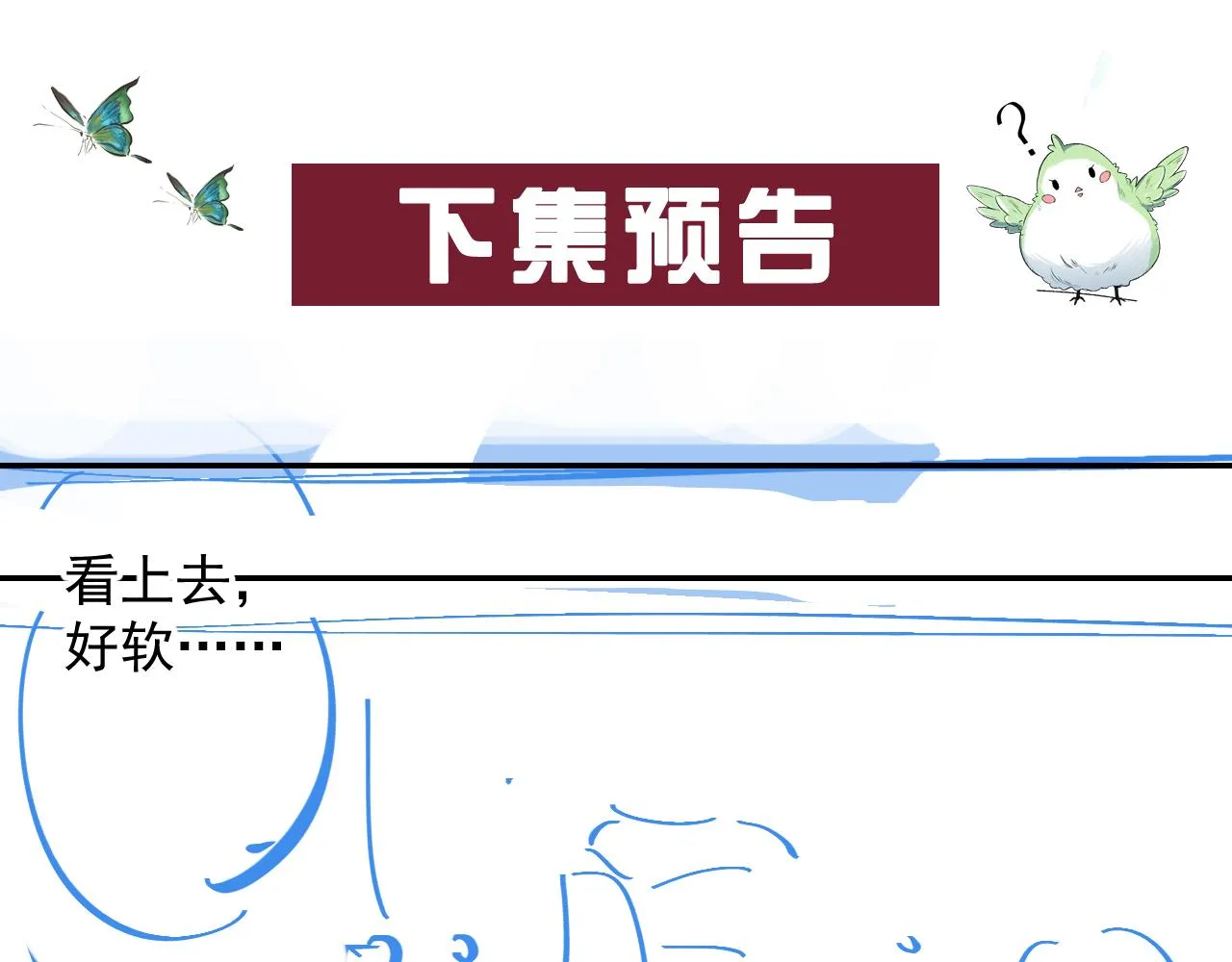 第34话 伴君如伴虎 第78页