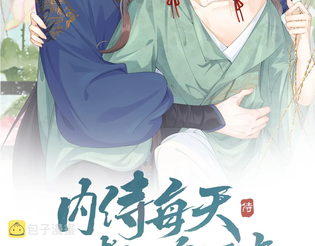 第33话 不想你受伤 第2页