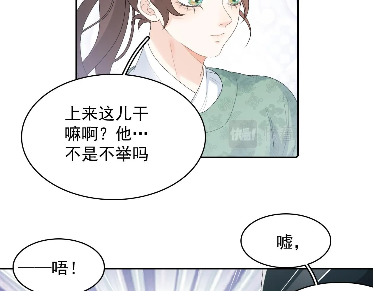 第33话 不想你受伤 第6页