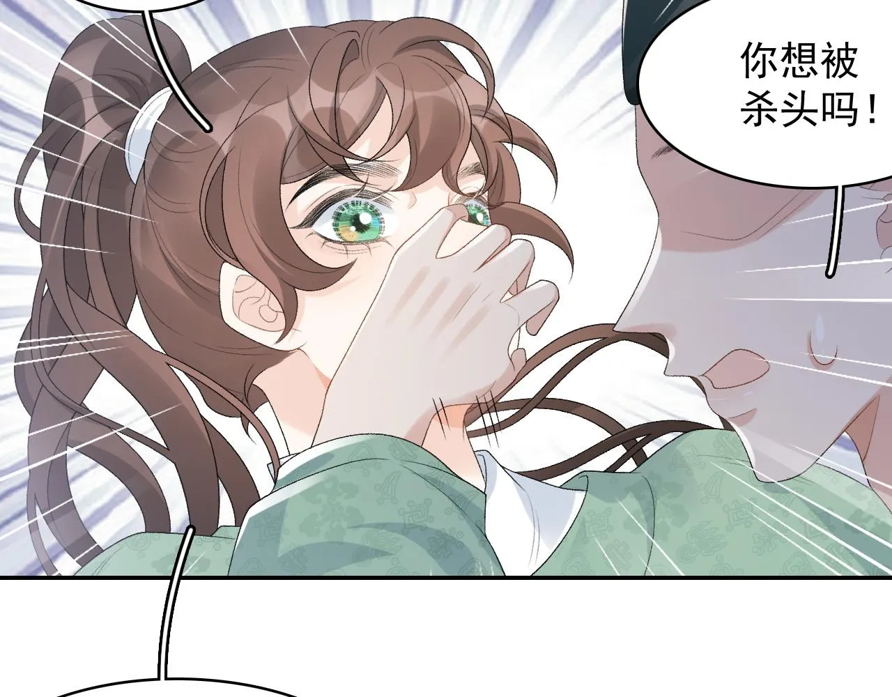 第33话 不想你受伤 第7页