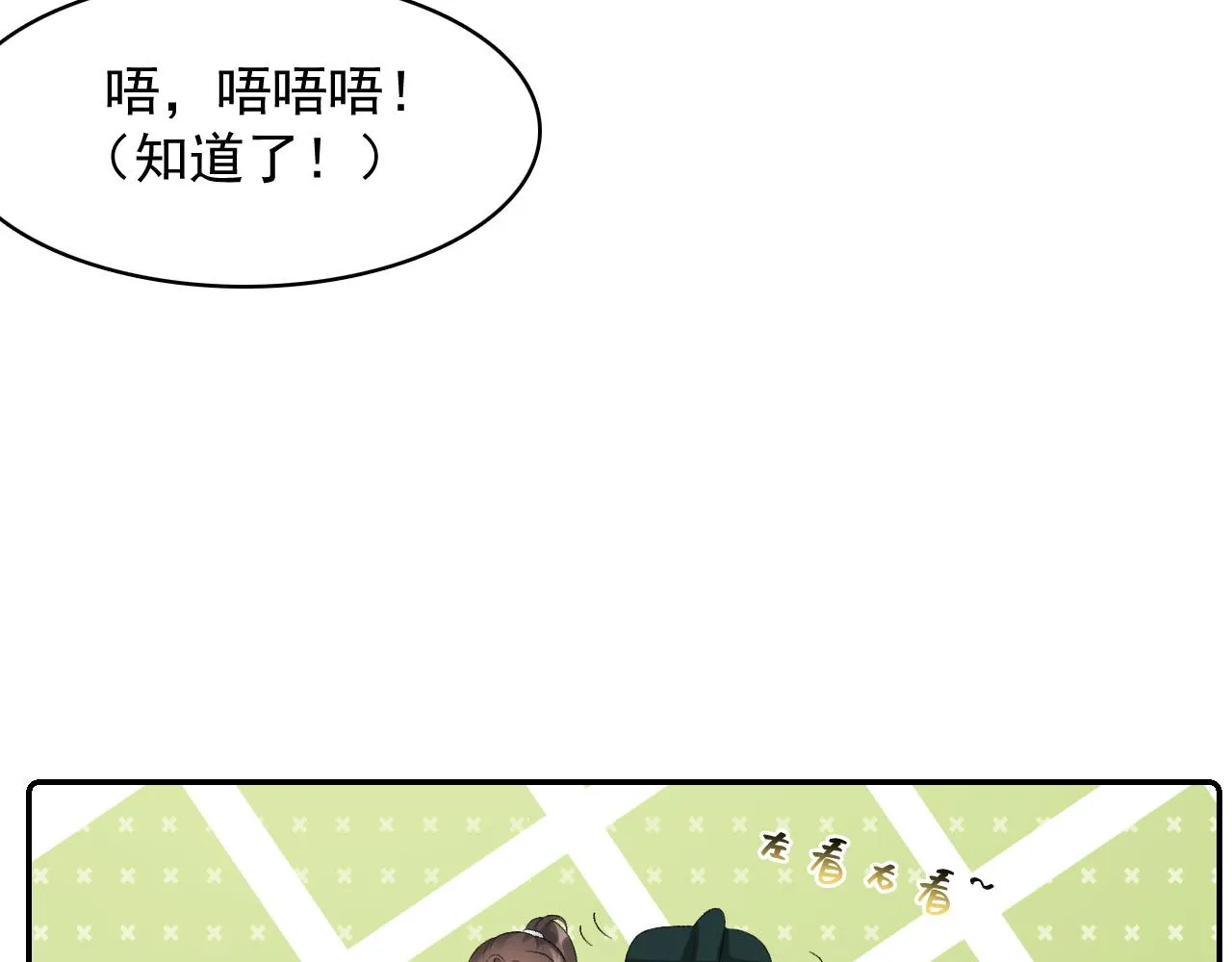 第33话 不想你受伤 第8页