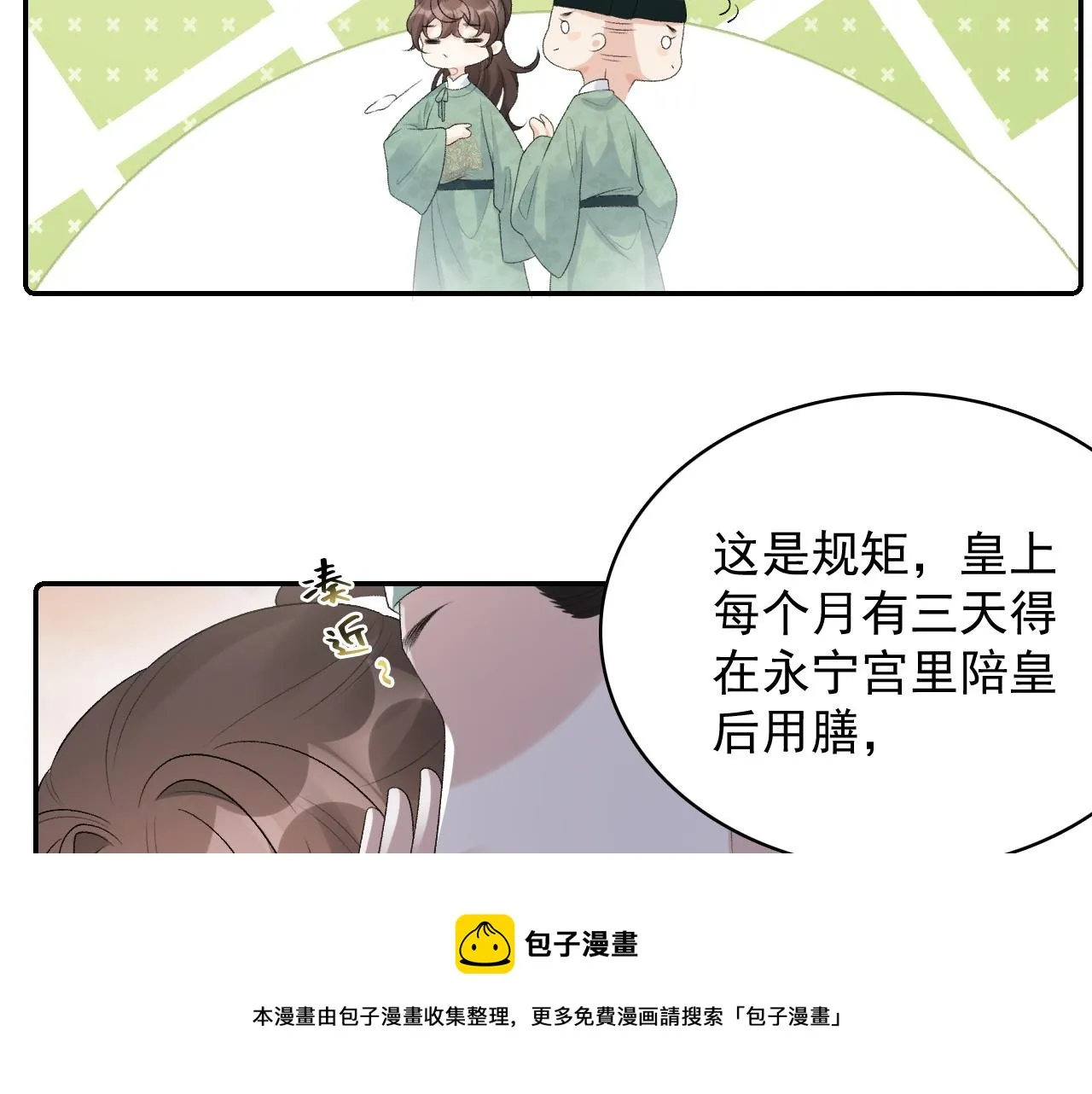 第33话 不想你受伤 第9页