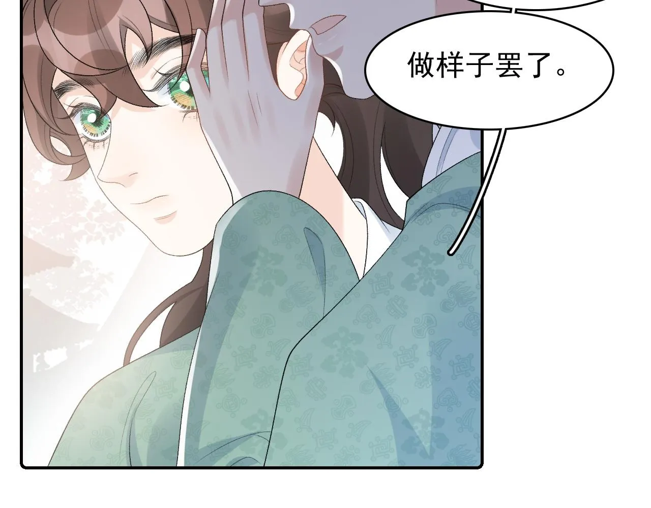 第33话 不想你受伤 第10页