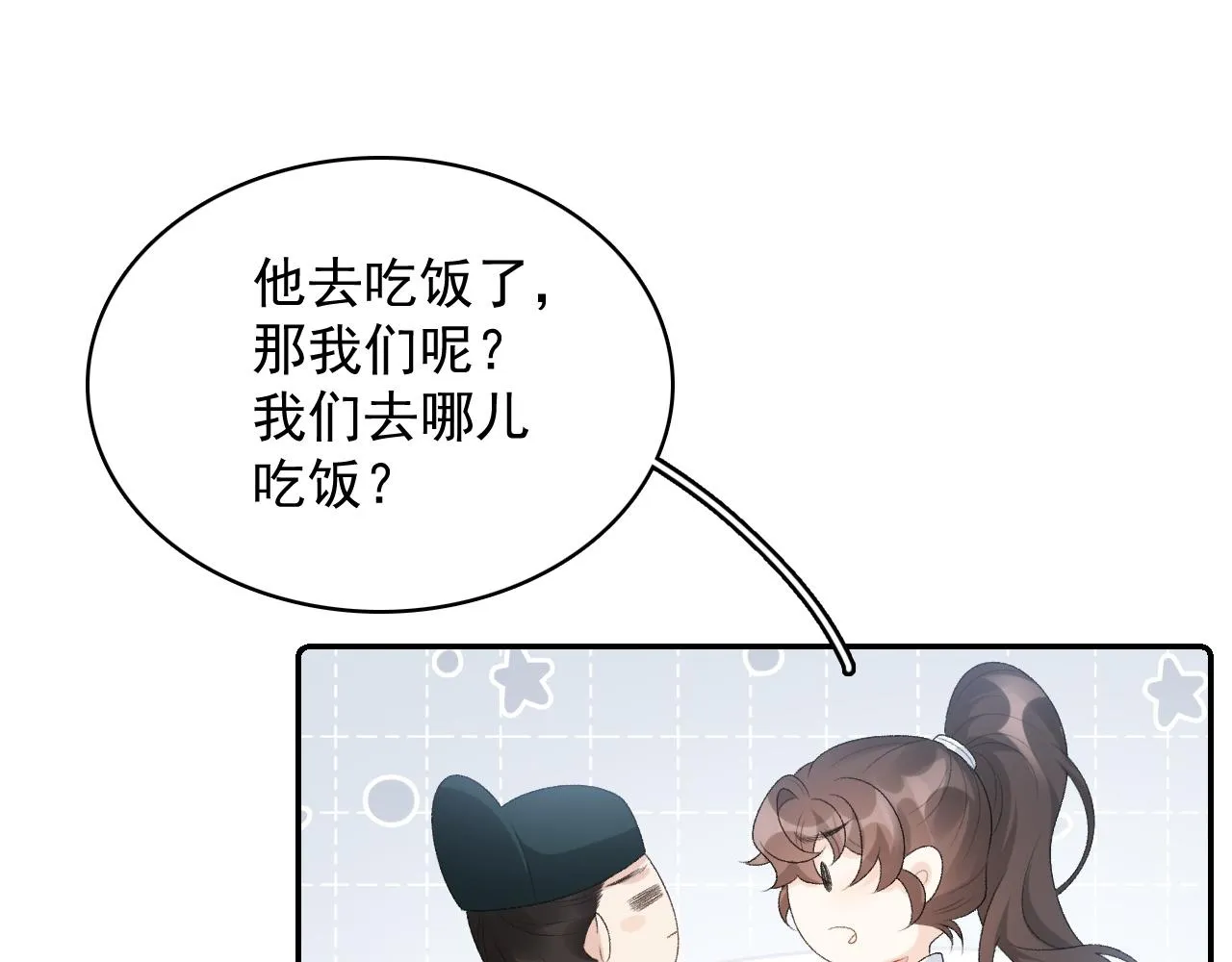 第33话 不想你受伤 第11页