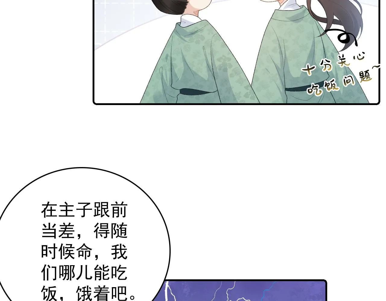 第33话 不想你受伤 第12页
