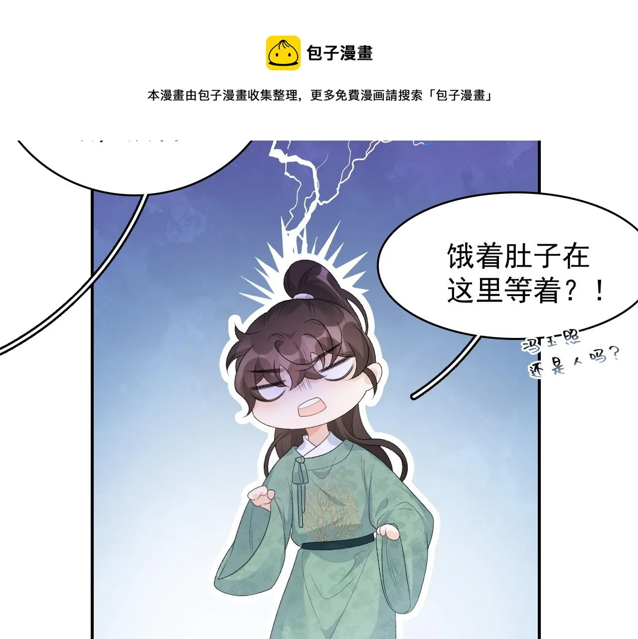 第33话 不想你受伤 第13页