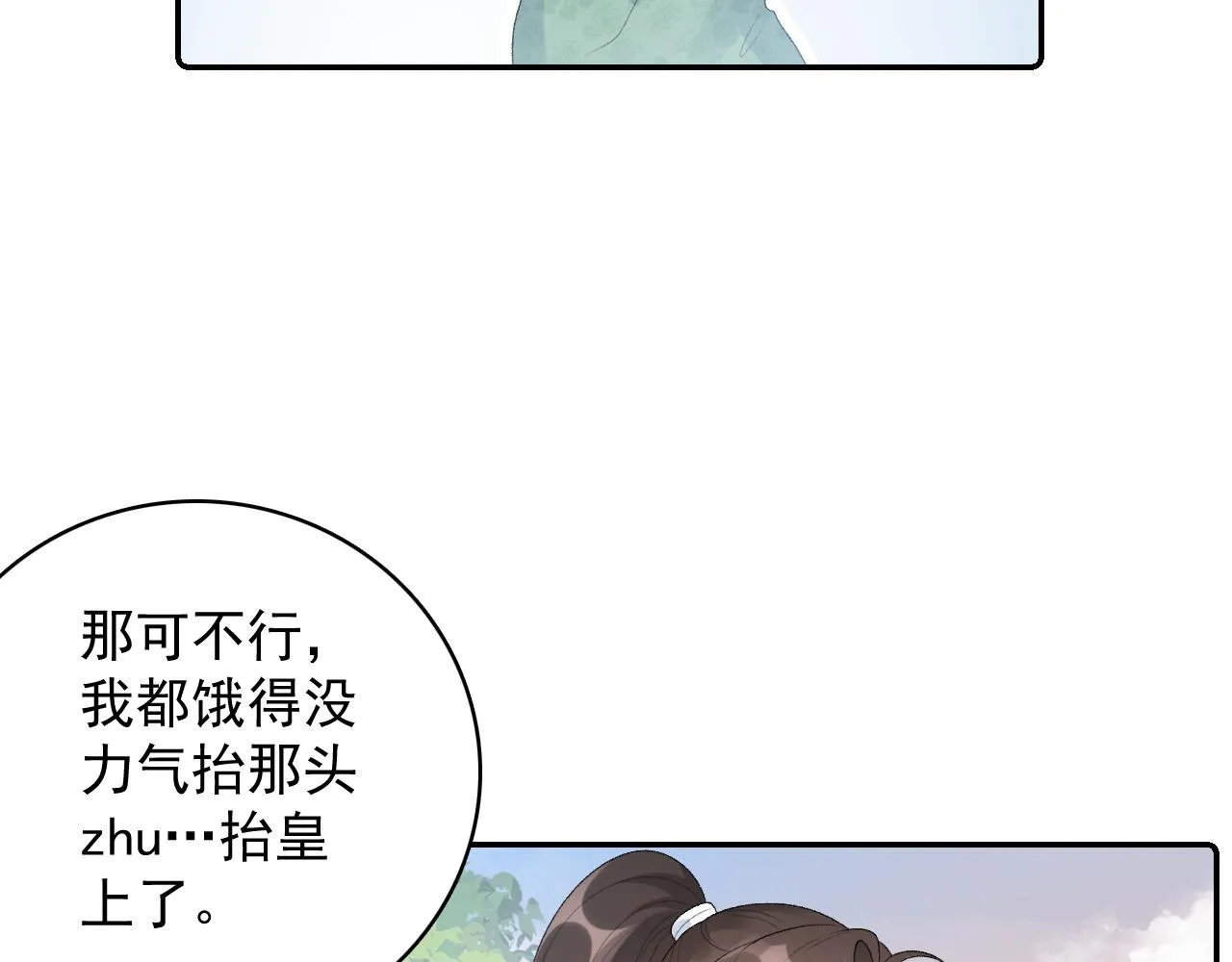 第33话 不想你受伤 第14页