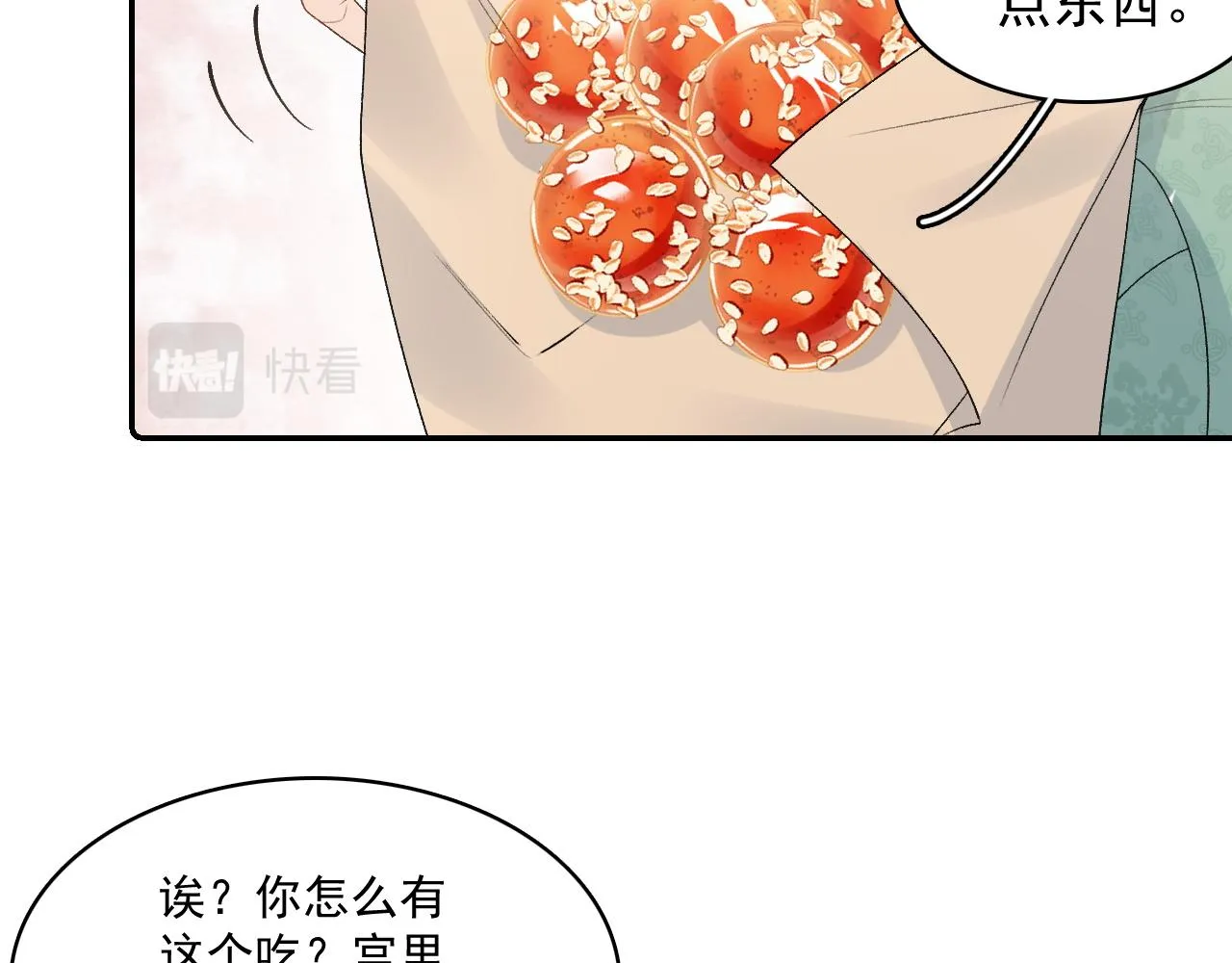 第33话 不想你受伤 第16页