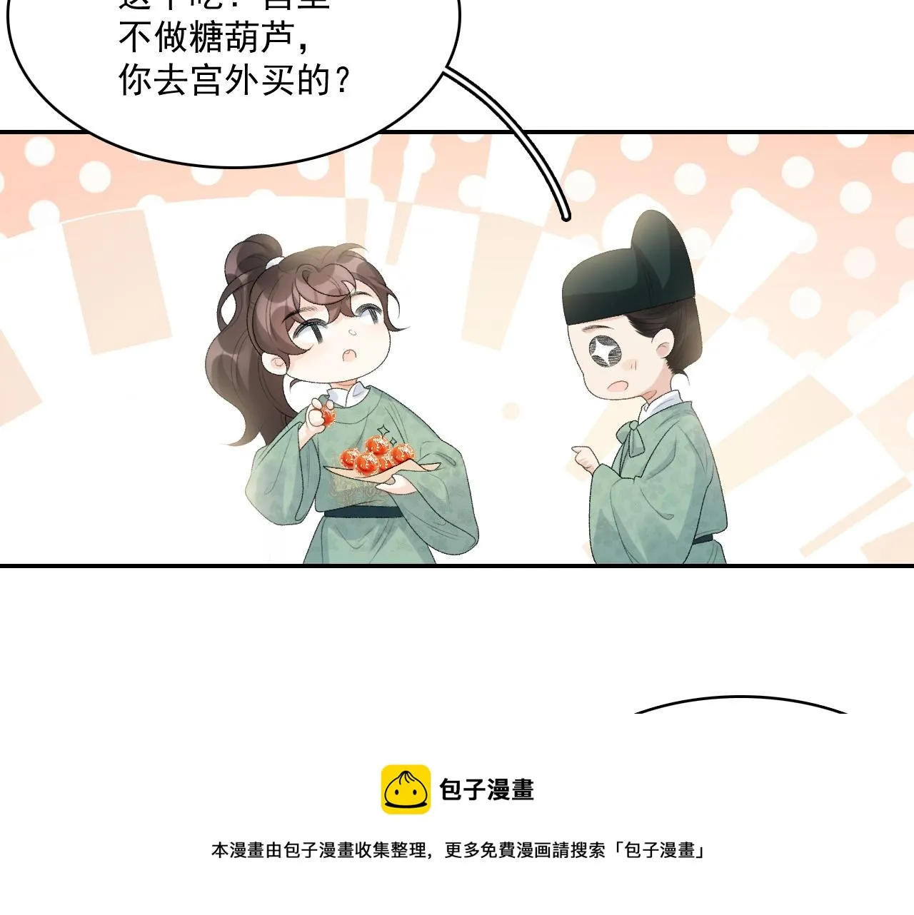第33话 不想你受伤 第17页