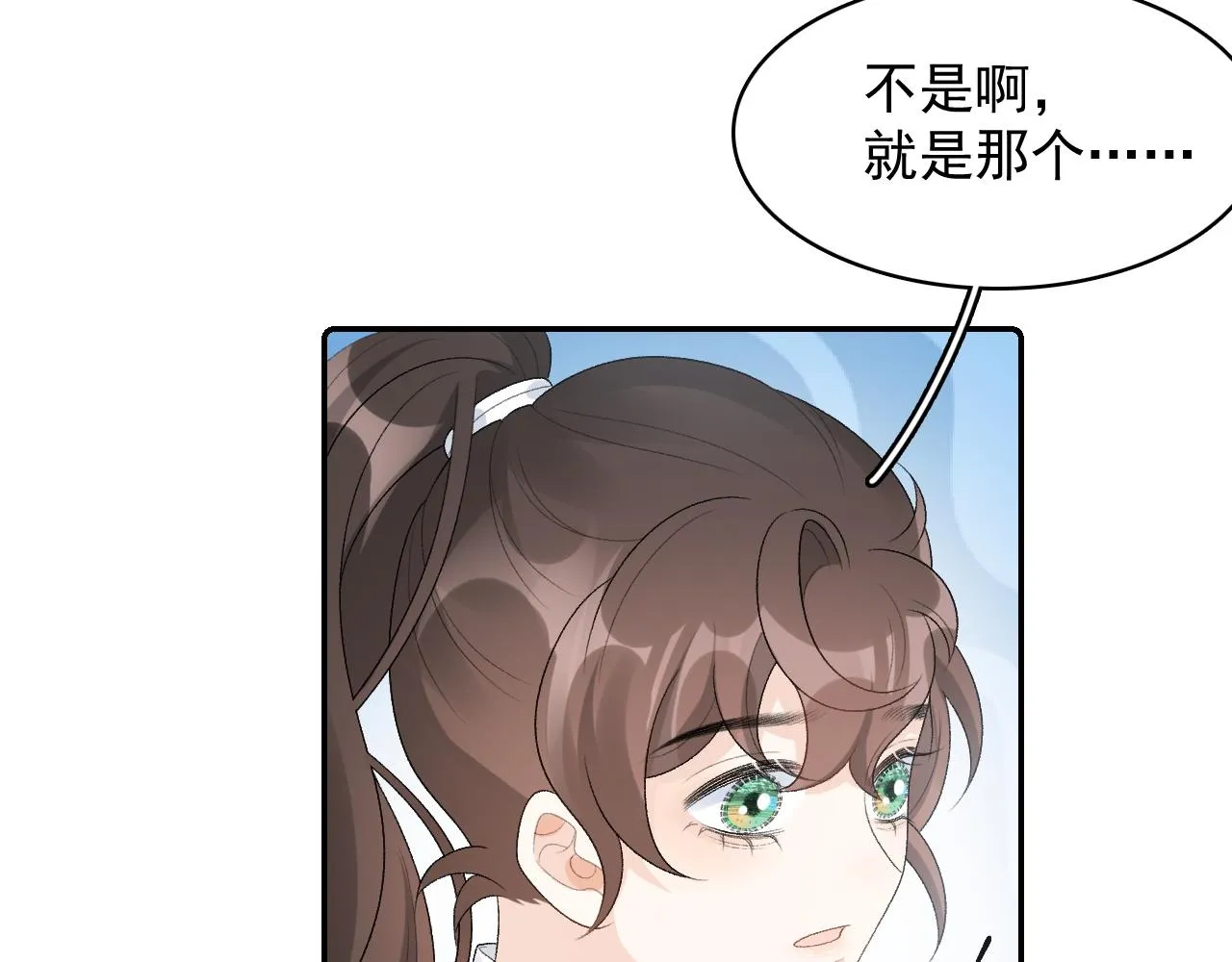 第33话 不想你受伤 第18页