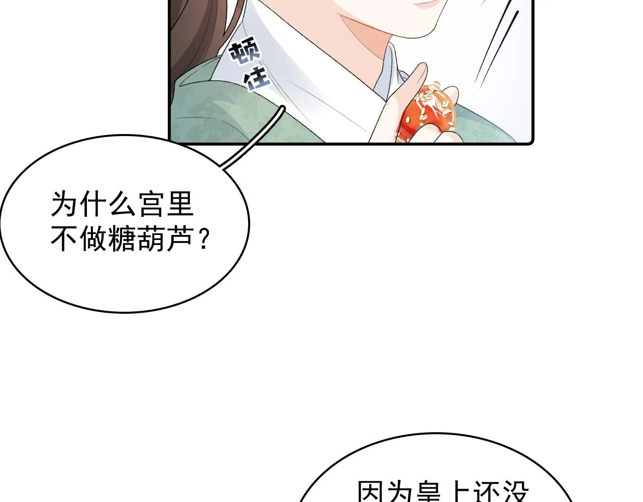 第33话 不想你受伤 第19页