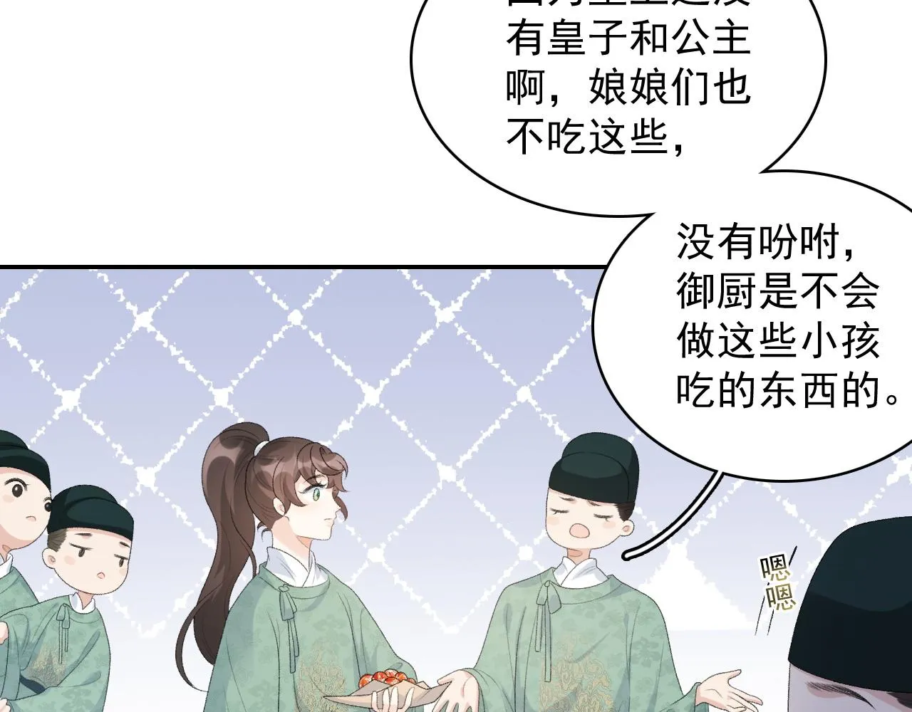 第33话 不想你受伤 第20页