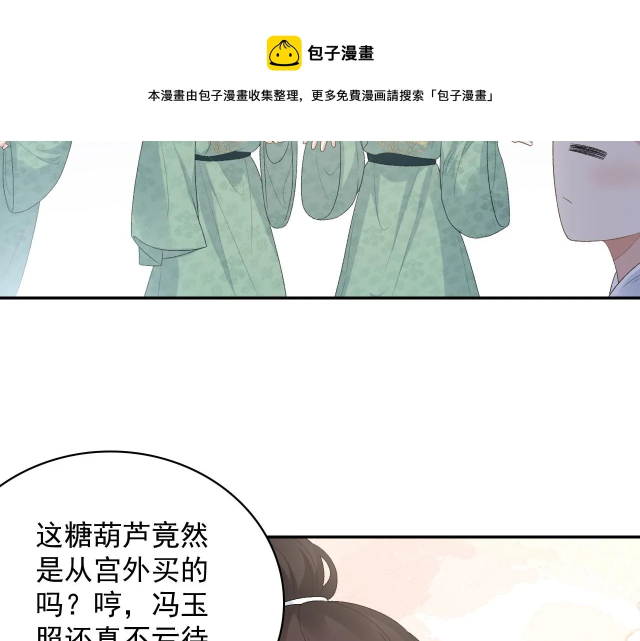 第33话 不想你受伤 第21页