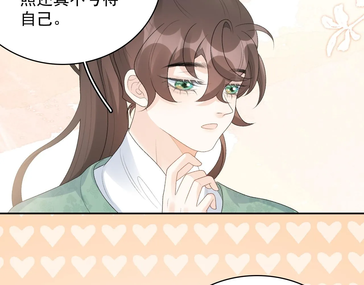 第33话 不想你受伤 第22页