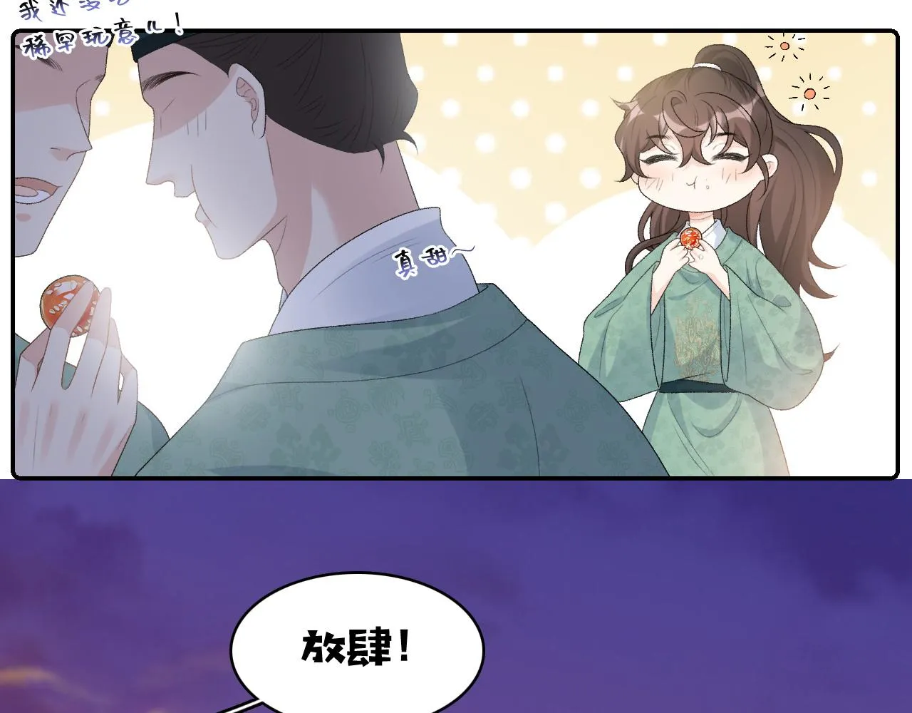 第33话 不想你受伤 第26页