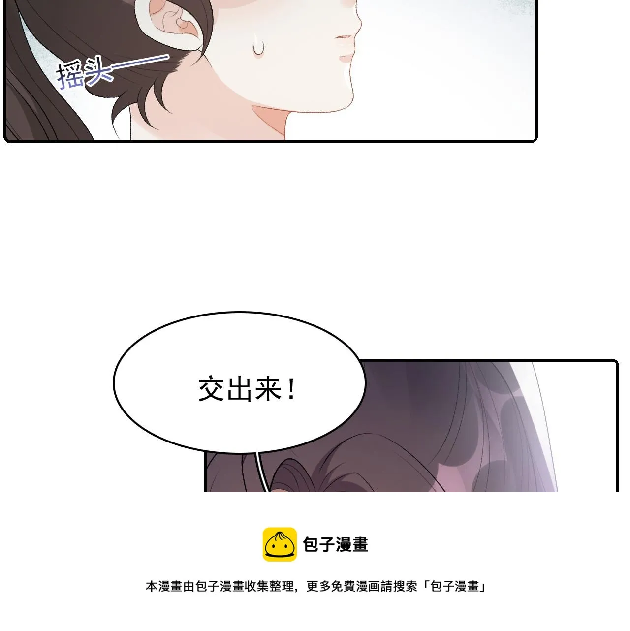 第33话 不想你受伤 第33页