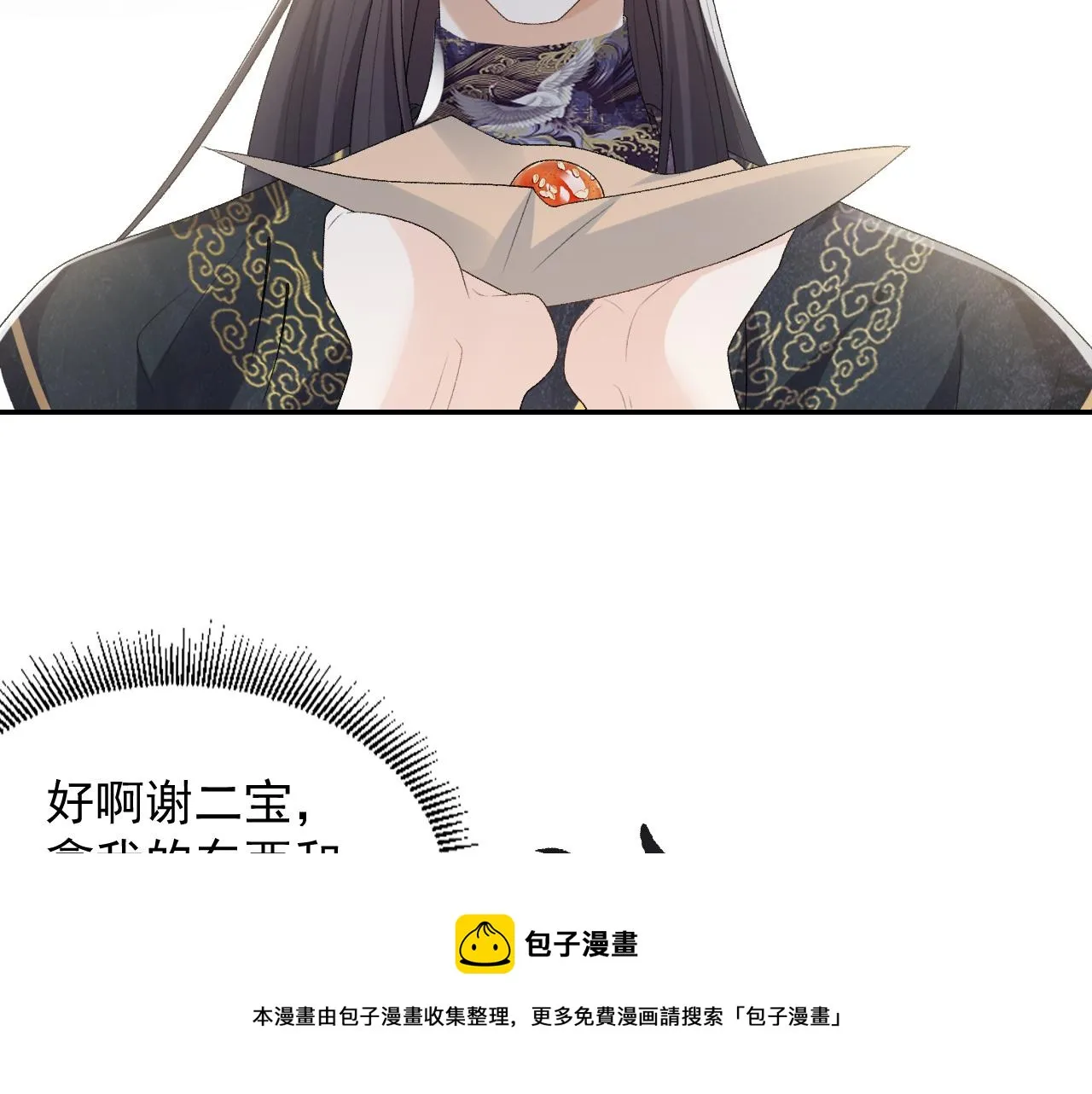 第33话 不想你受伤 第37页